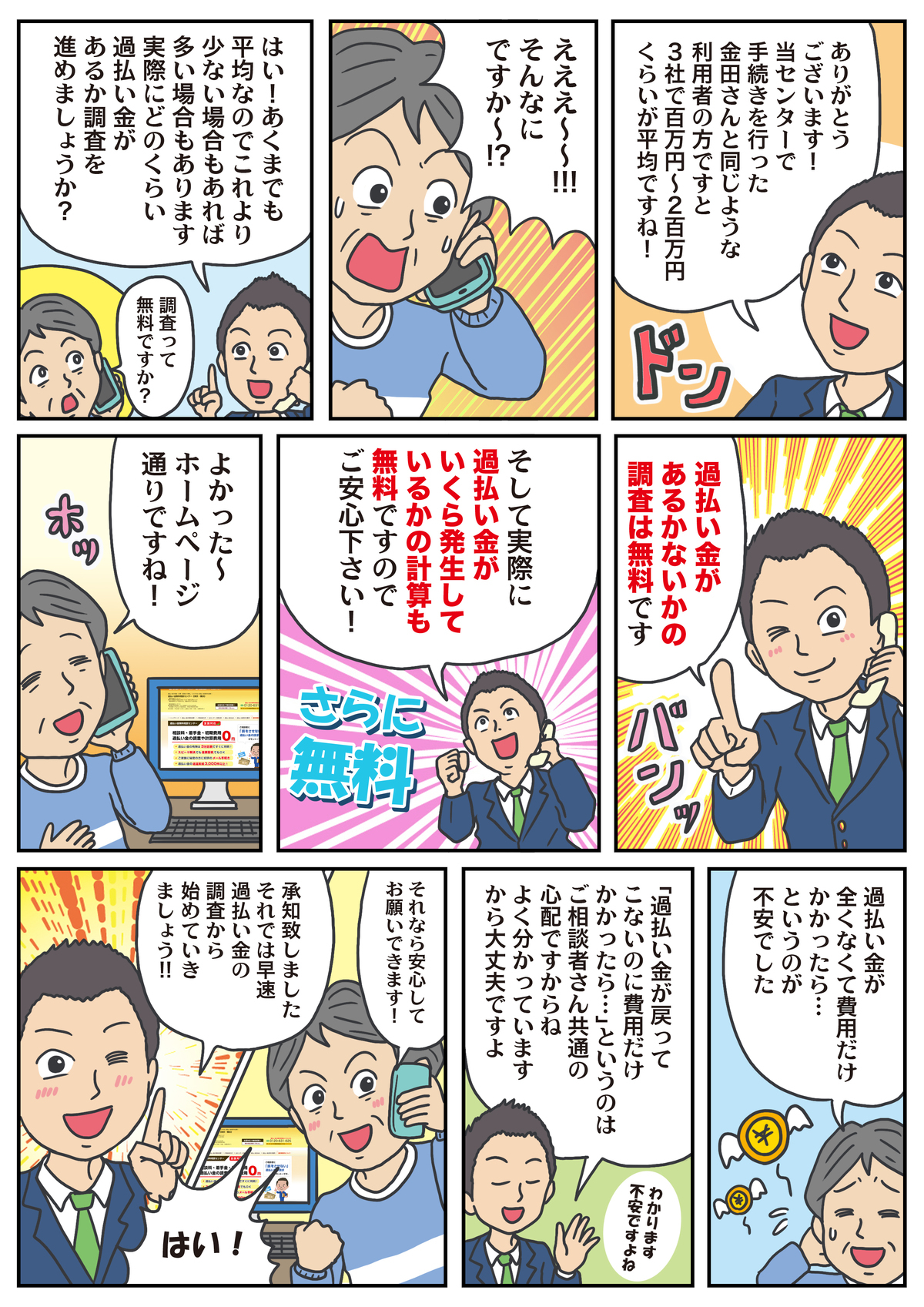 マンガで分かる過払い金 過払い金無料相談センター 運営 かながわ総合法務事務所
