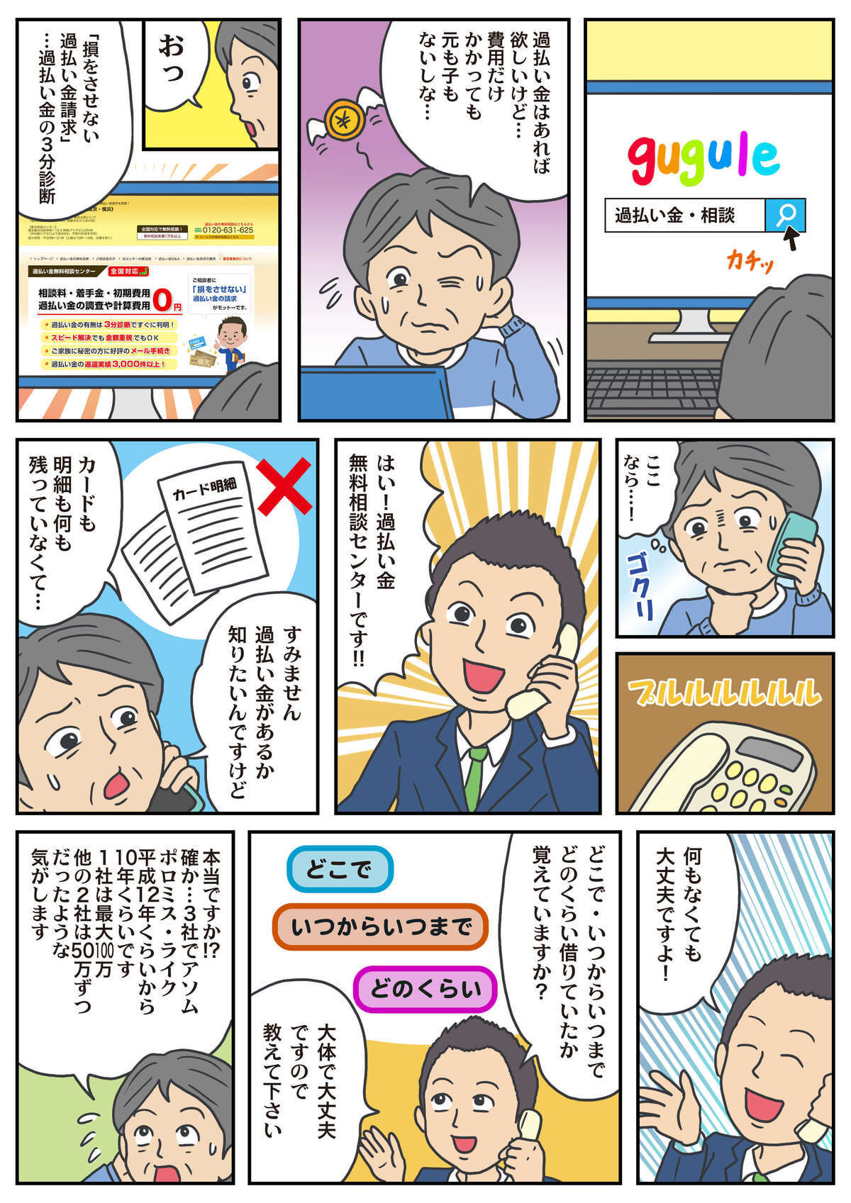 過払い金マンガ2ページ