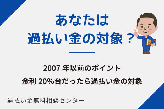 過払い金の対象