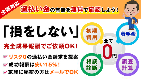 過払い金無料相談センター