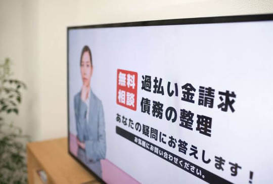 過払い金のテレビCM