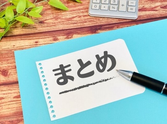 まとめと書かれた付箋