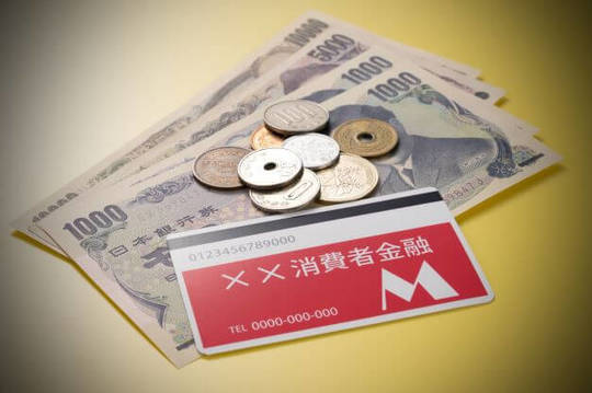 消費者金融のカードとお金